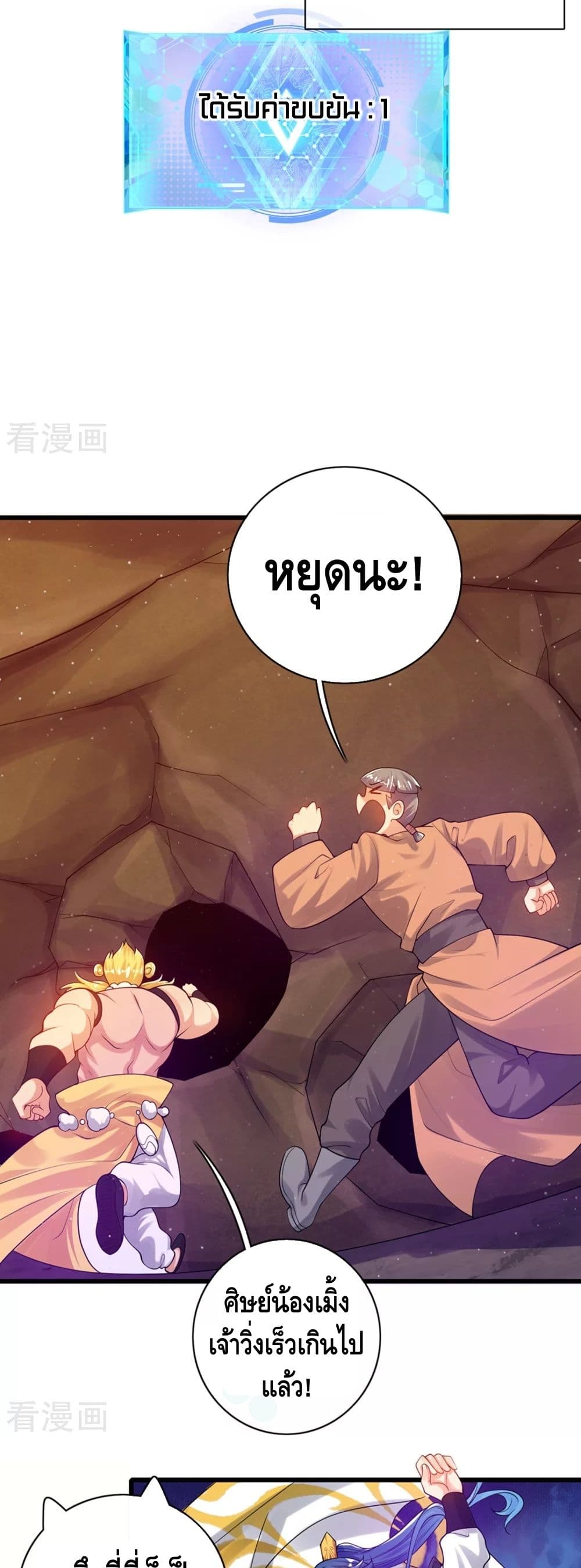 Harmonious Emperor is respected ตอนที่ 110 (8)